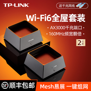 TP-LINK全屋WiFi6覆盖套装易展Mesh子母分布式路由器AX3000高速5G大功率全千兆端口tplink家用无线大户型K20