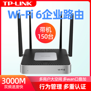 TP-LINK AX3000企业级路由器WiFi6无线千兆大功率多双WAN口高速公司商用版5G双频办公室宾馆酒店TL-XVR3000L