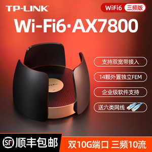 TP-LINK无线路由器WiFi6全千兆AX7800三频10G网口光纤端口tplink家用高速5G穿墙王XTR7890