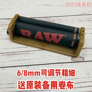 新款手动进口RAW卷烟器长度70毫米直径可调节粗细6/8mm卷烟机