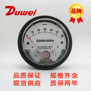 中国杜威DUWEI D2000-60pa差压表/压差表/差压计/压差计/微差压表