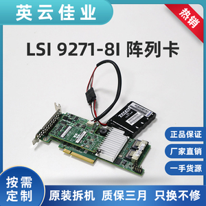 LSI 9271-8I 阵列卡RAID卡6Gb SATA/SAS 1GB缓存YZCA-00269-103