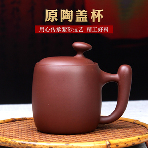 宜兴紫砂杯纯全手工原矿紫泥紫砂茶杯盖杯办公家用杯茶具原陶杯子