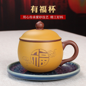 宜兴紫砂原矿纯全手工办公送礼品泡茶有福带把盖杯大容量茶具杯子