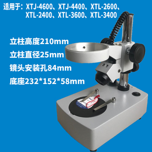 XTL-2400显微镜底座 XTJ-4400上下光源支架 84mm安装孔径奥卡光学