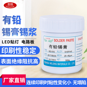 有铅5545焊锡膏锡浆 免洗LED贴片焊膏 SMT锡浆500g