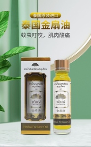 泰国原装进口金扇油巴茶亚金扇油肌肉疼痛薄荷姜黄油止痒24ml