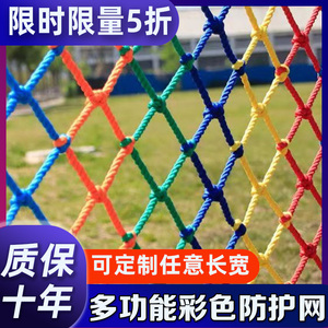 彩色楼梯阳台防护网儿童天井防坠网幼儿园护栏网篮球场围网子围栏