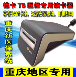 重庆医保读卡器德卡T6医保读写器医保刷卡器刷卡机药房诊所包邮
