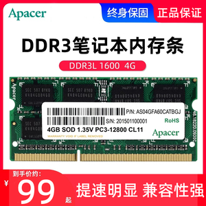 Apacer/宇瞻4G笔记本内存条DDR3L三代1600低压兼容1333升级8G单条