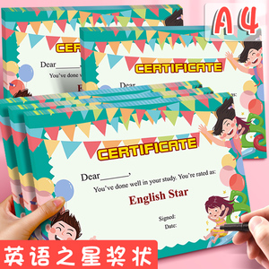 小学生英语之星奖状纸儿童奖励英语小奖状幼儿园English star培训班英文进步荣誉证书创意免打印a4英语表扬信