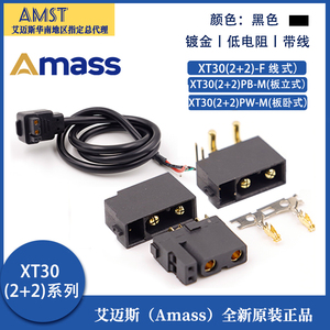 正品Amass 艾迈斯XT30带信号针插头 XT30(2+2)PB/PW-MXT30(2+2)-F