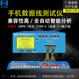 东仪DY9607 数据线测试仪苹果快充协议type-c充电线检测USB测试机