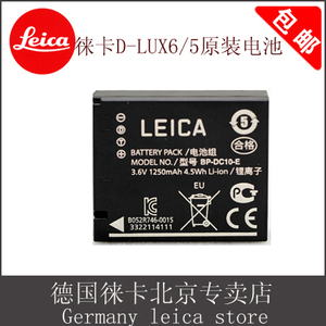 leica/ 徕卡D-LUX5 D-LUX6 原装电池 徕卡BP-DC10E原装电池