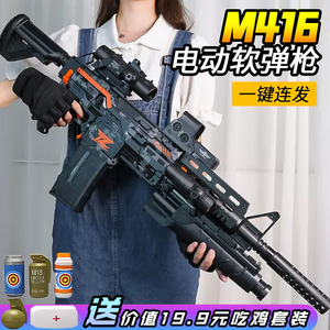 电动连发软弹枪M416玩具AK47仿真狙击自动步抢儿童男孩黑科技10岁