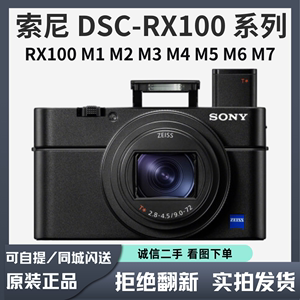 二手黑卡Sony/索尼 DSC-RX100M6 M7微单卡片数码照相机VLOG短视频