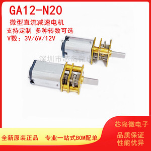 GA12-N20减速马达 智能小车3V6V12V微型直流齿轮减速电机低速电机