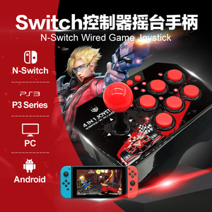 厂家直销switch配件拳皇格斗PC摇杆单人有线摇杆Switch游戏手柄