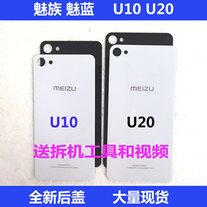 适用于魅族 魅蓝U10后盖 U20电池盖 U10 U20手机玻璃后盖后屏后壳