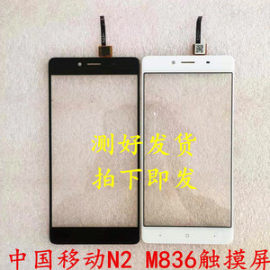 适用CMCC中国移动N2 M836触摸屏 手写屏 外屏 触屏 手机屏幕