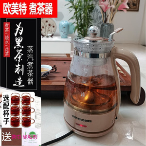 欧美特安化黑茶茯茶煮茶器全自动蒸汽玻璃煮茶壶家用电热养生壶