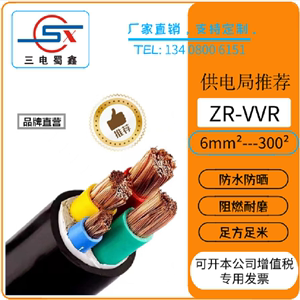 三电线缆 国标铜芯软芯RVV护套线2 3 4 5芯三相四五线家用阻燃