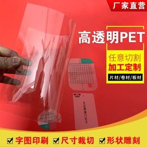 PET透明胶片 硬塑料板 透明PVC片材 吸塑薄膜 丝印UV印刷定制加工