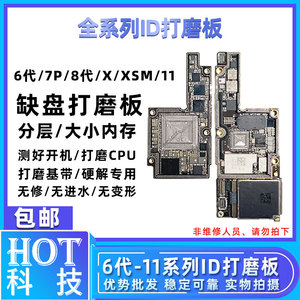适用6代6s 7P8代8P X XR XSmax 11 ID打磨基带CPU 上下层搬板板底