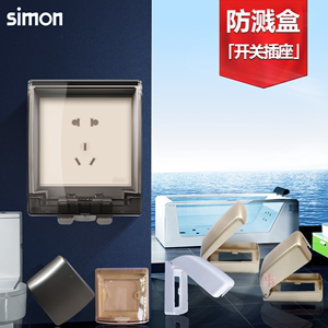 simon/西蒙开关插座防溅盒M3/E6/i6/i7/E3/系列防水盒 86型防水罩