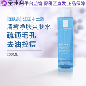 保湿 法国理肤泉清痘净肤爽肤水收缩毛孔平衡水油200ml收敛毛孔