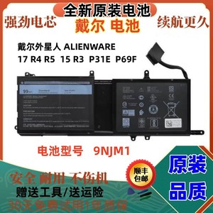 原装戴尔外星人17R4 R5 Alienwar 15 R3 9NJM1 P31E笔记本电池