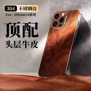 真皮苹果14手机壳iPhone13ProMax牛皮套不锈钢边框14promax皮13pro油蜡金属保护套适用于