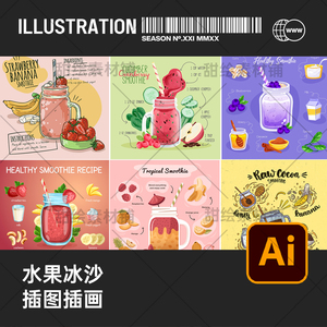 水彩手绘夏季饮料饮品冷饮水果冰沙果汁食谱插画AI矢量设计素材