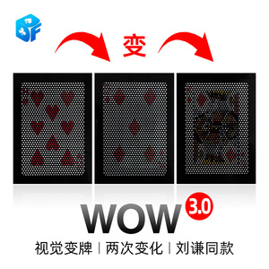 北方魔术道具 劲爆板wow 3.0版 (两次变化版本) 扑克的转换