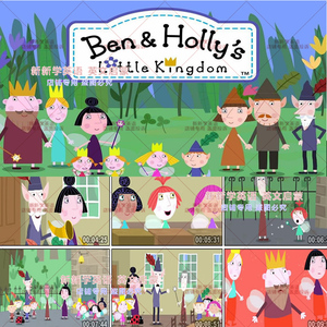 本和霍利的小王国 Benand Holly's Little Kingdom 英文动画104集
