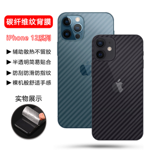 适用苹果12手机背膜纤维后膜12Pro背贴贴纸iPhone12ProMax透明磨砂12mini软膜后盖ip十二pm钢化镜头por保护膜