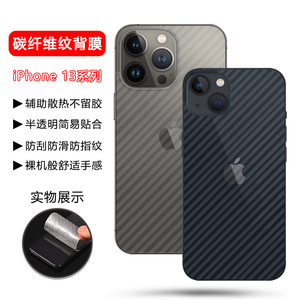 适用苹果13手机后膜13pro碳纤维背面膜iphone 13promax防手汗防滑13mini保护贴纸ip十三pm透明por钢化镜头莫