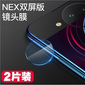 vivonex双屏版镜头膜nex3摄像头高清膜nex2双面镜头手机膜V1821A