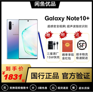 【二手】Samsung/三星Galaxy Note10+ SM-N9760 国行正品二手手机