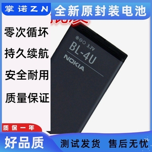 诺基亚BL-4U电池E66 C5-03 5250 5530 5730 2060 5330 8800A电板