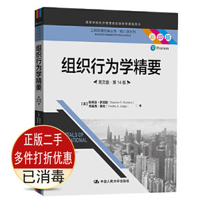 二手组织行为学精要英文版第14版彩印版斯蒂芬·罗宾斯蒂莫西中国