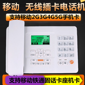 中国移动F501无线插卡座机电信联通铁通无线座机 电话机 办公家用 支持3G4G5G手机卡 移动座机卡 铁通座机卡