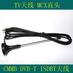 数字电视外置天线/MCX接口/TV棒天线/CMMB DVBT ISDBT通用