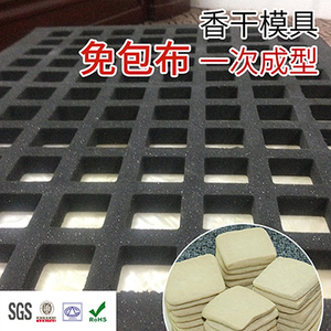 商用豆腐海绵模具 香干格子豆干海绵模具 贵州做豆腐干的海绵模具
