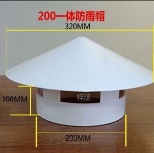 PVC排水管帽实用屋顶塑料透气帽防雨帽通风口200通风帽 250MM管帽