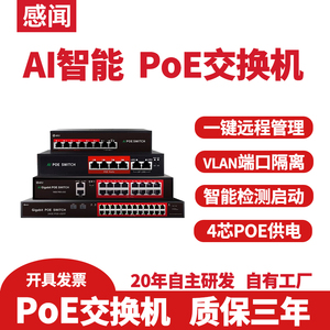 POE交换机poe供电监控专用摄像头交换机网管理型百千兆光纤SFP光口光电5口8口16口24口分线器以太网络交换器