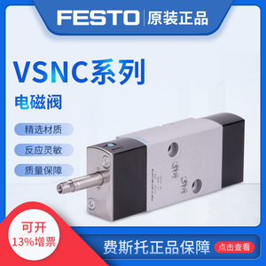 FESTO电磁阀VSNC-FC-M52-MD-G14-FN 577267-M52-MD-N14-FN 577272