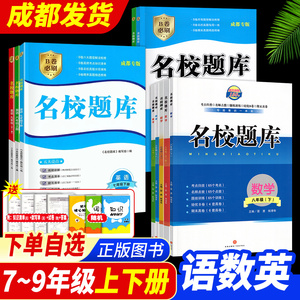 2024版名校题库七八九年级上册下册数学北师版英语文人教专题集训七下八下期末冲刺名校培优试卷b卷狂练月考卷期中期末专题测试卷