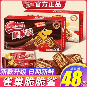 雀巢脆脆鲨巧克力威化夹心饼干网红零食品大礼包休闲小吃点心批发