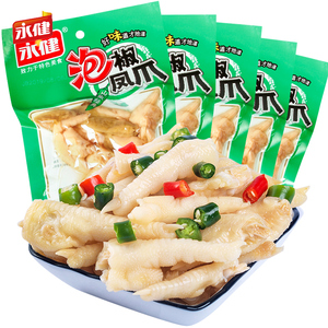 永健泡椒凤爪90g×5袋重庆特产山椒味鸡爪麻辣休闲零食品卤味小吃